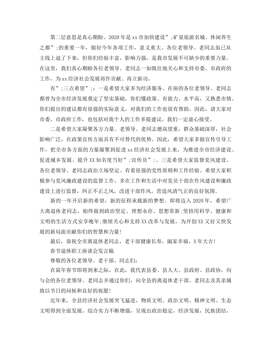老干部春节座谈会演讲稿 _第2页