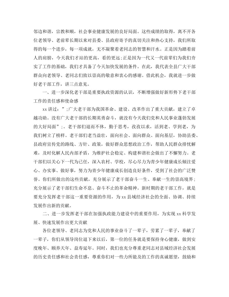 老干部春节座谈会演讲稿 _第3页