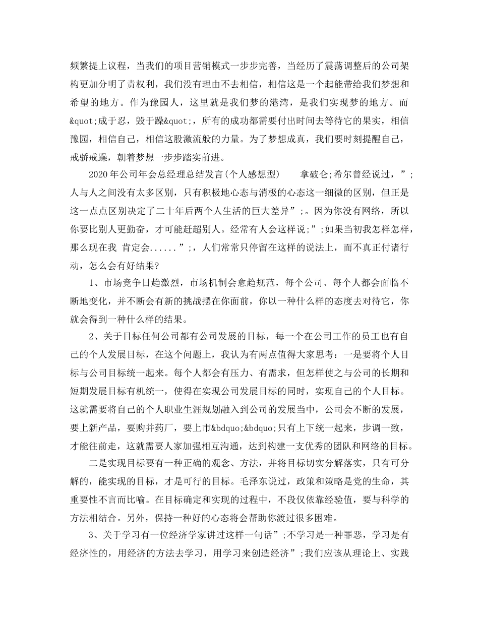 公司总经理2024年新春致辞_简短霸气 _第2页