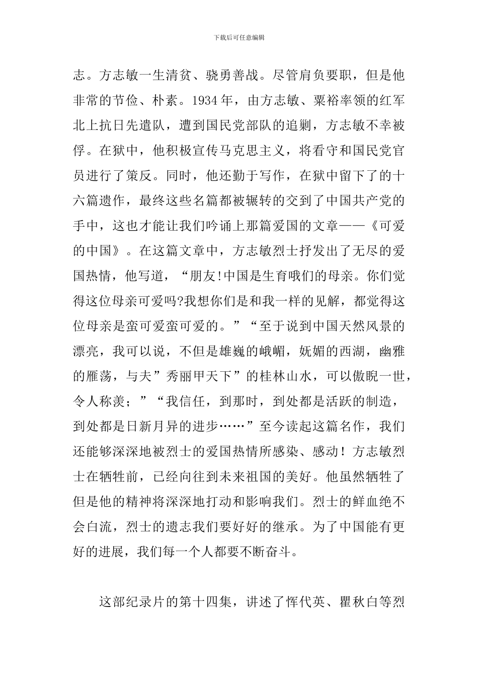 山河岁月第二十九集真正的铜墙铁壁观后感2篇2024_第2页