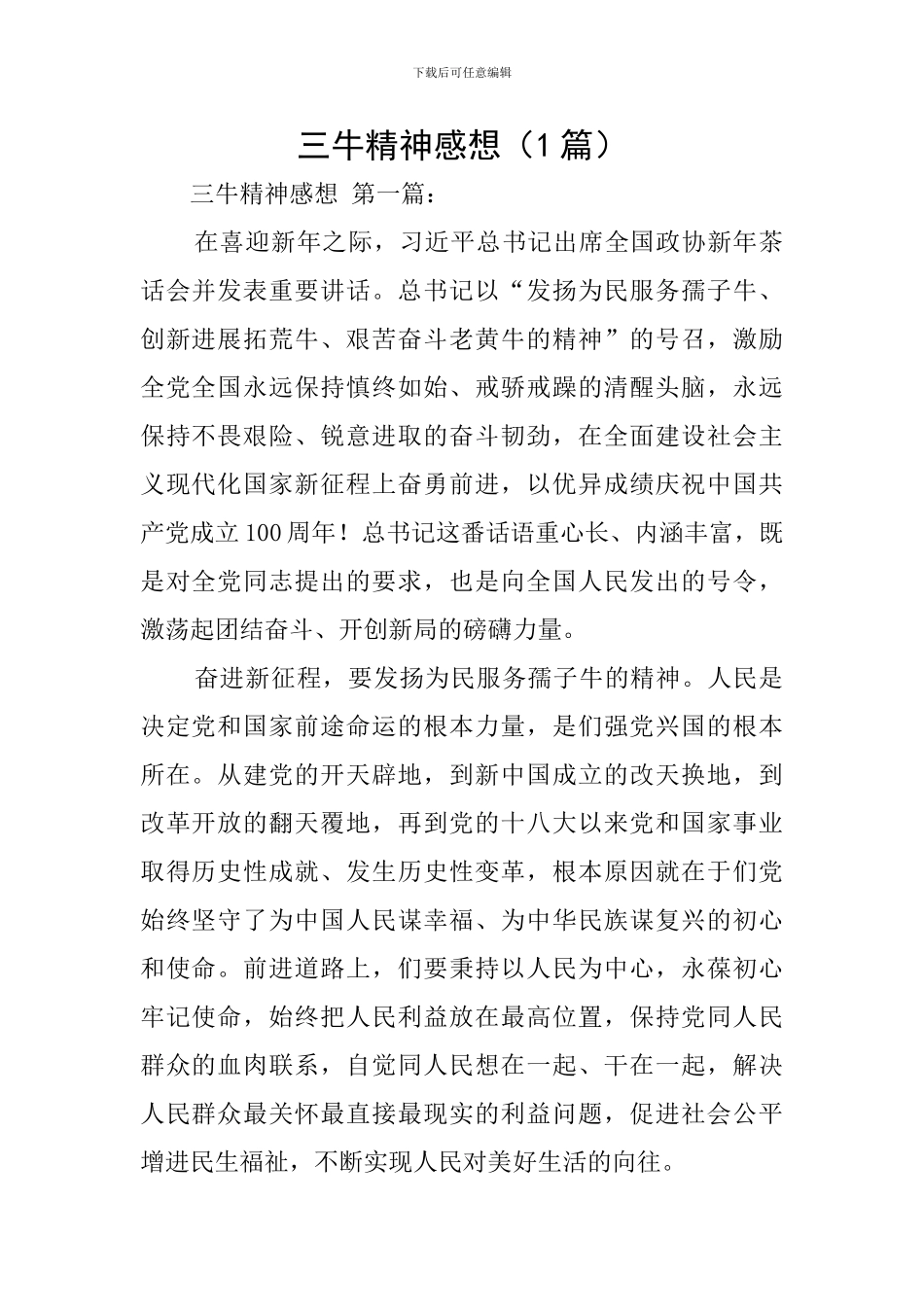三牛精神感想_第1页