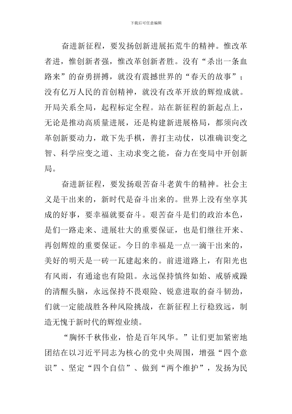 三牛精神感想_第2页