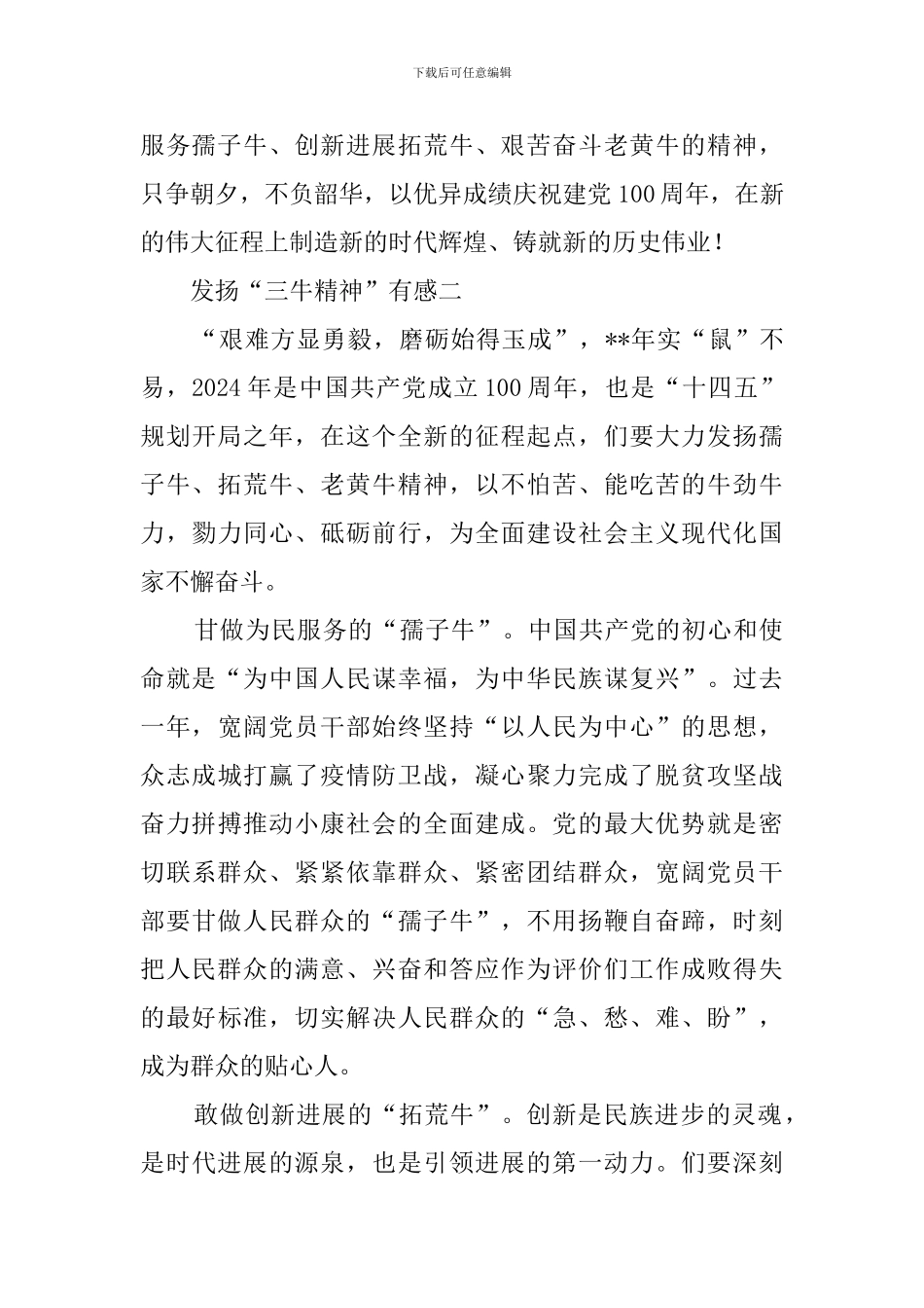 三牛精神感想_第3页