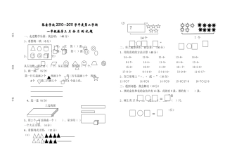 3月一年级数学