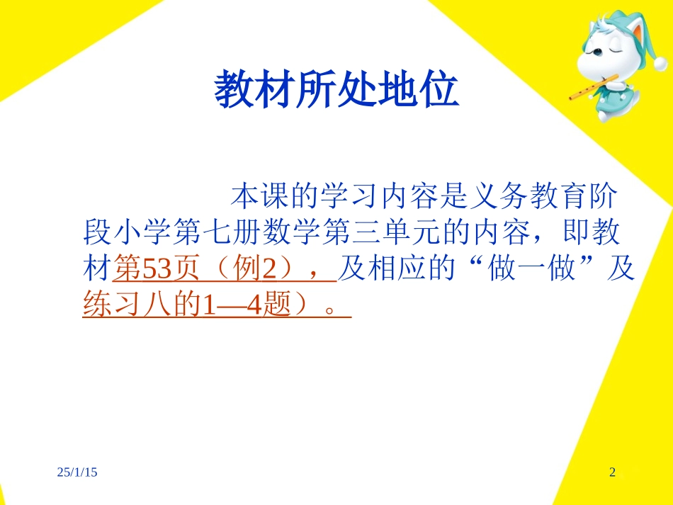 《笔算乘法》_第2页
