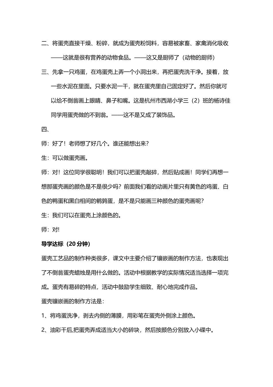 课题蛋壳画x_第3页