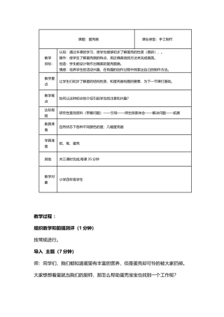 课题蛋壳画x