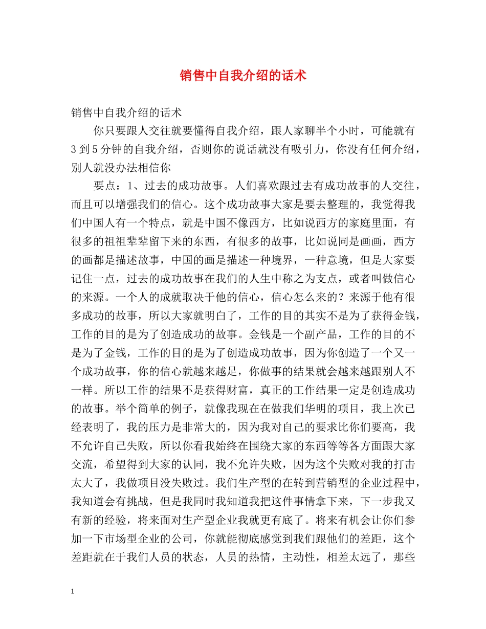 销售中自我介绍的话术 _第1页