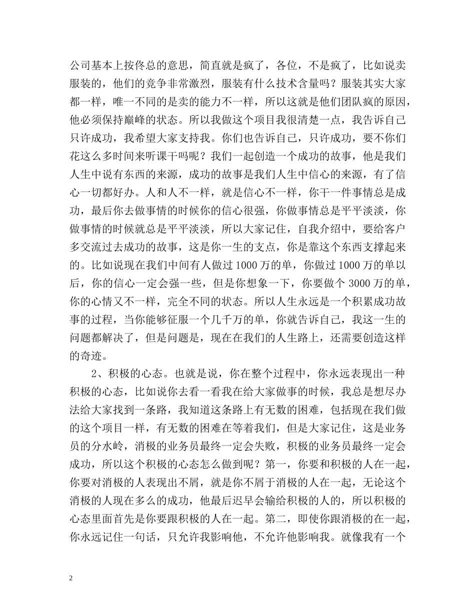销售中自我介绍的话术 _第2页