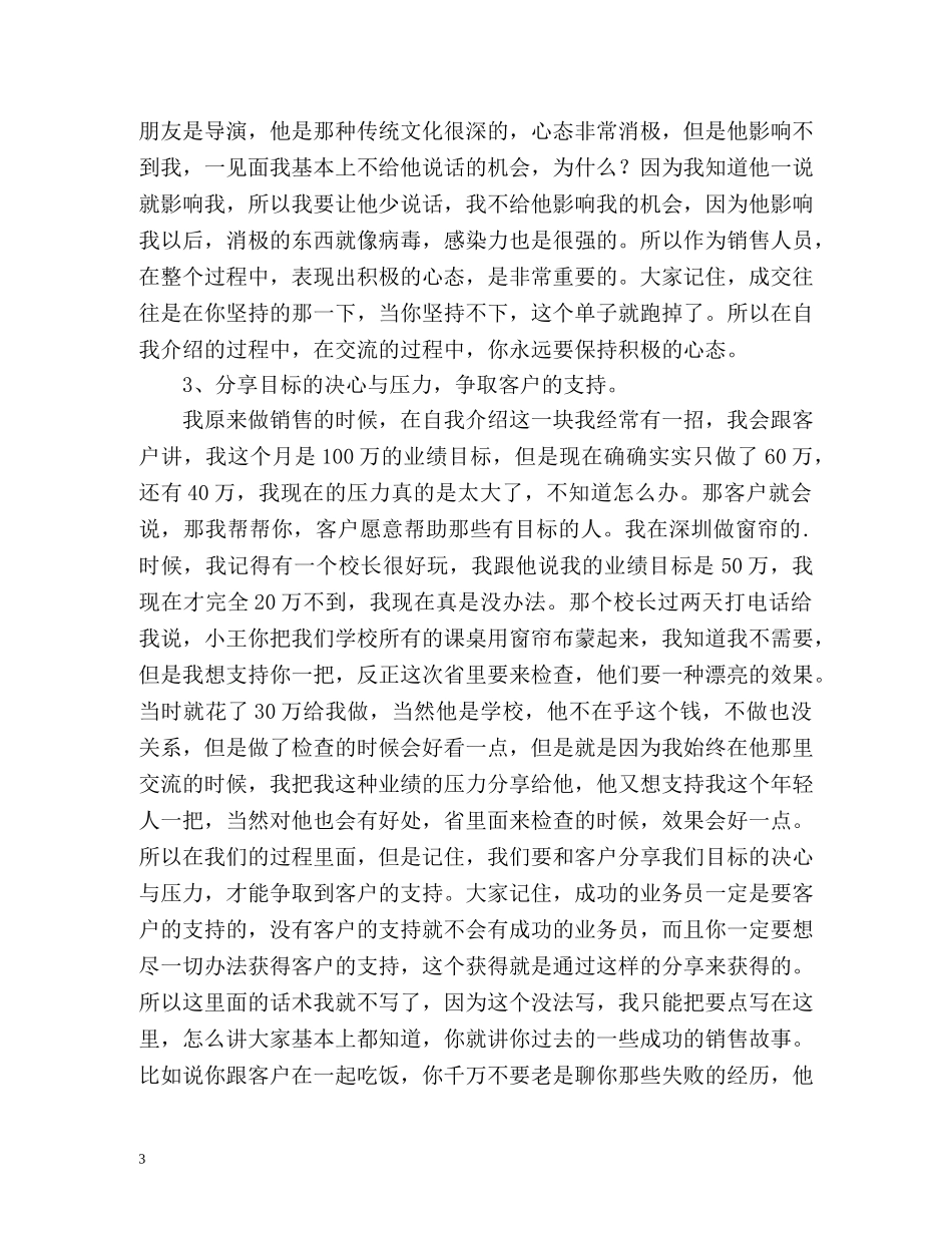 销售中自我介绍的话术 _第3页
