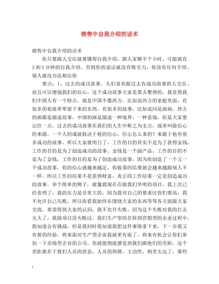 销售中自我介绍的话术 