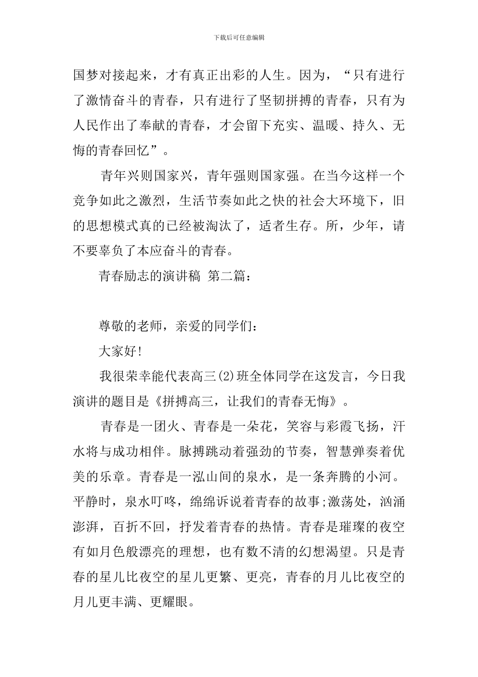 青春励志的演讲稿_第2页