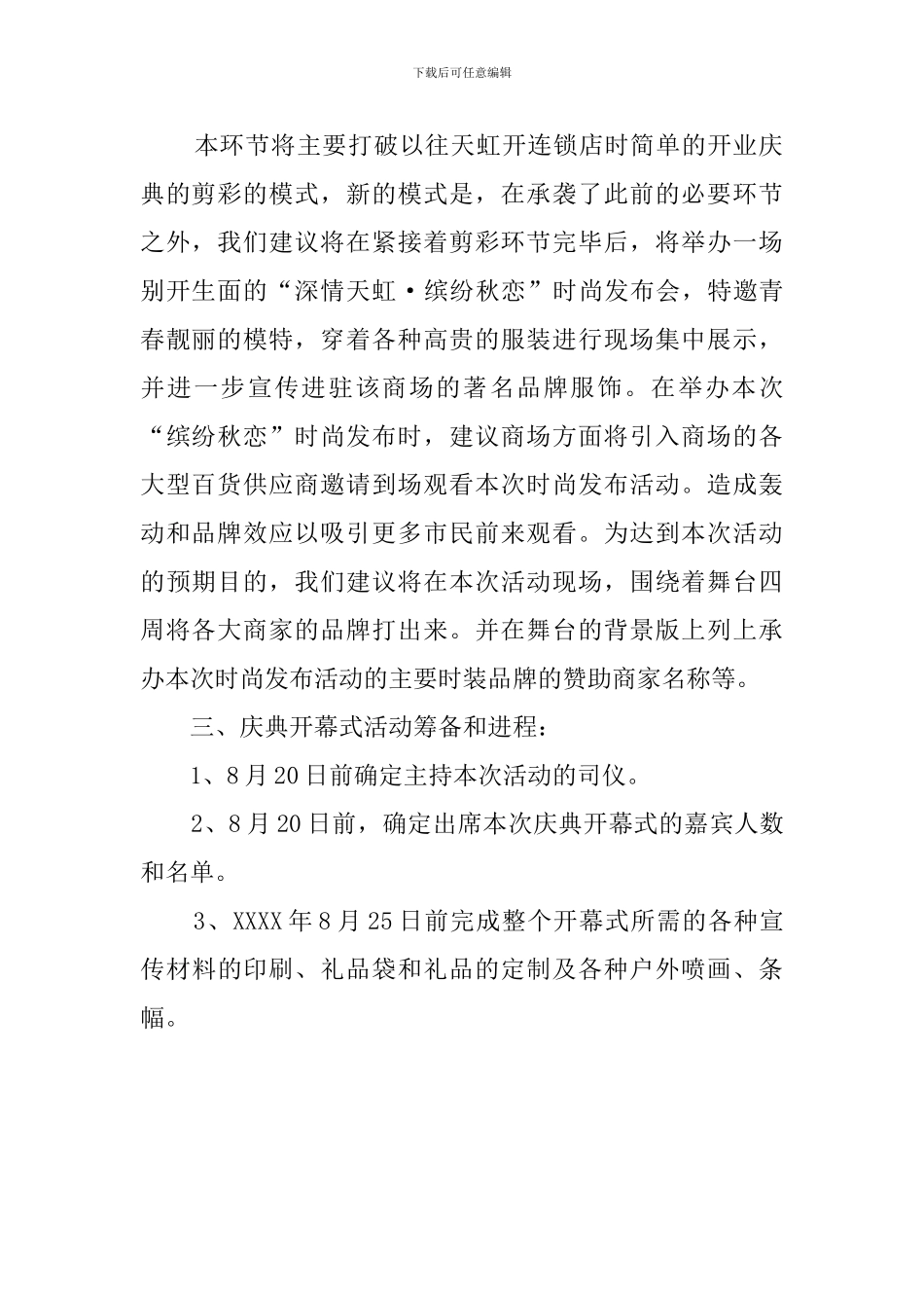 商场开业庆典的策划方案_第2页