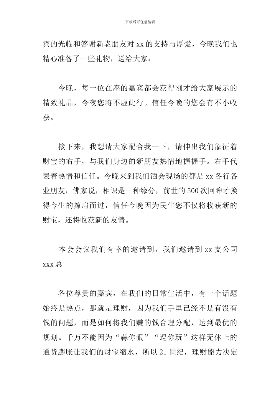 保险公司酒会主持词_第2页