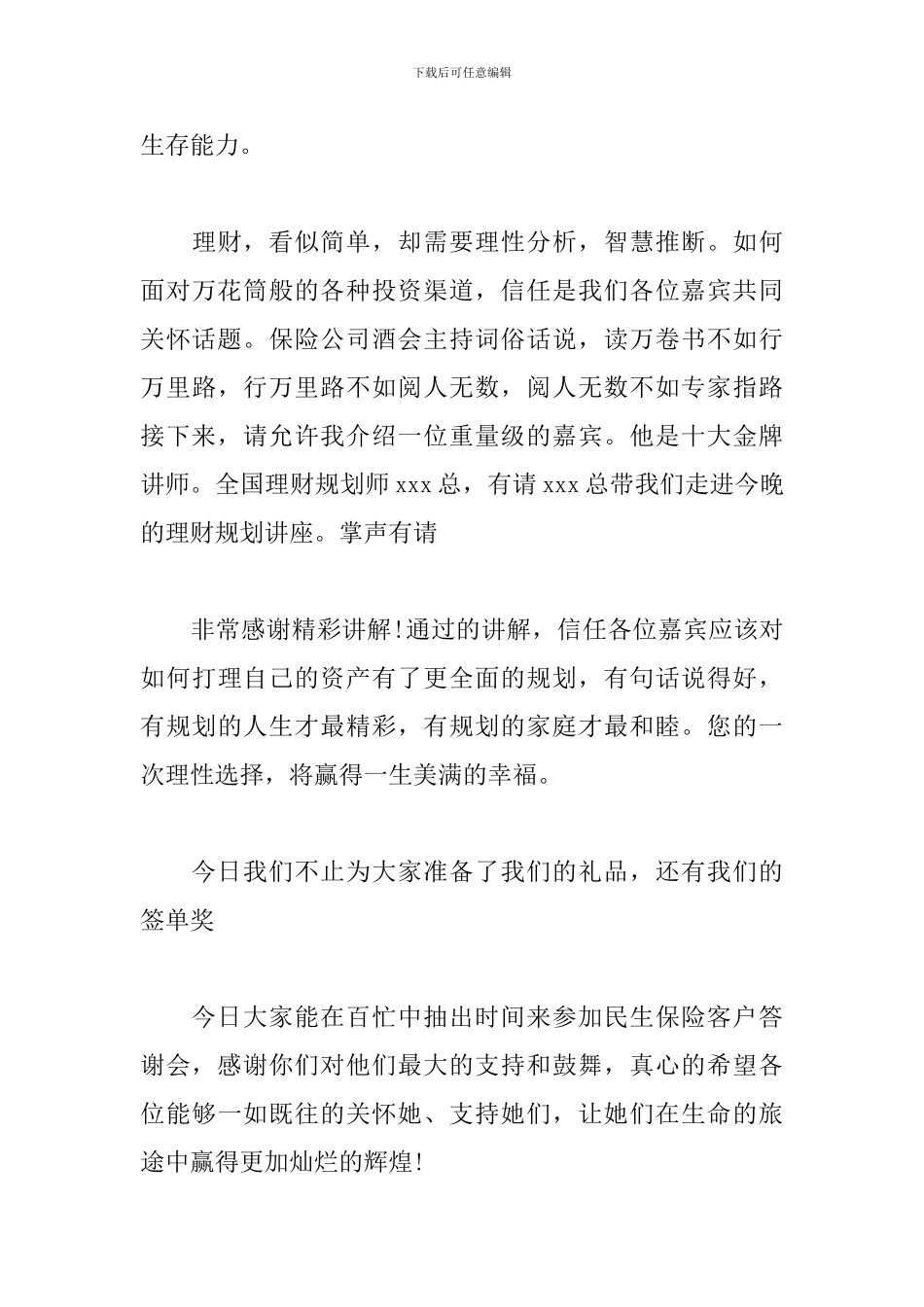 保险公司酒会主持词_第3页