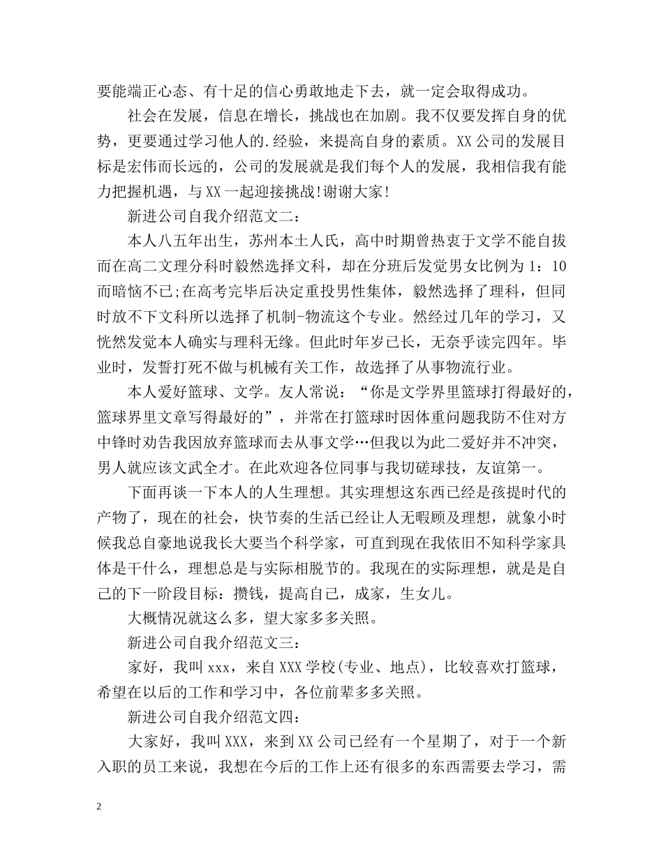 新进公司的自我介绍 _第2页