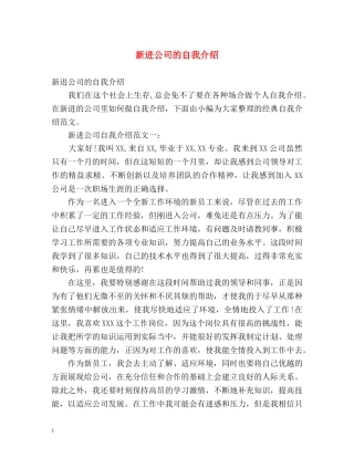 新进公司的自我介绍 
