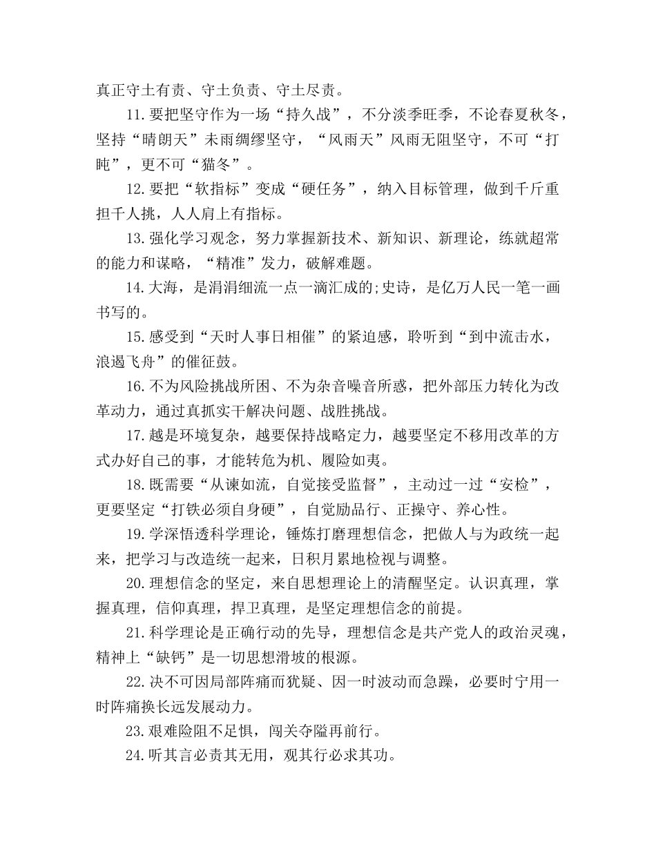 公文写作精点句 _第2页