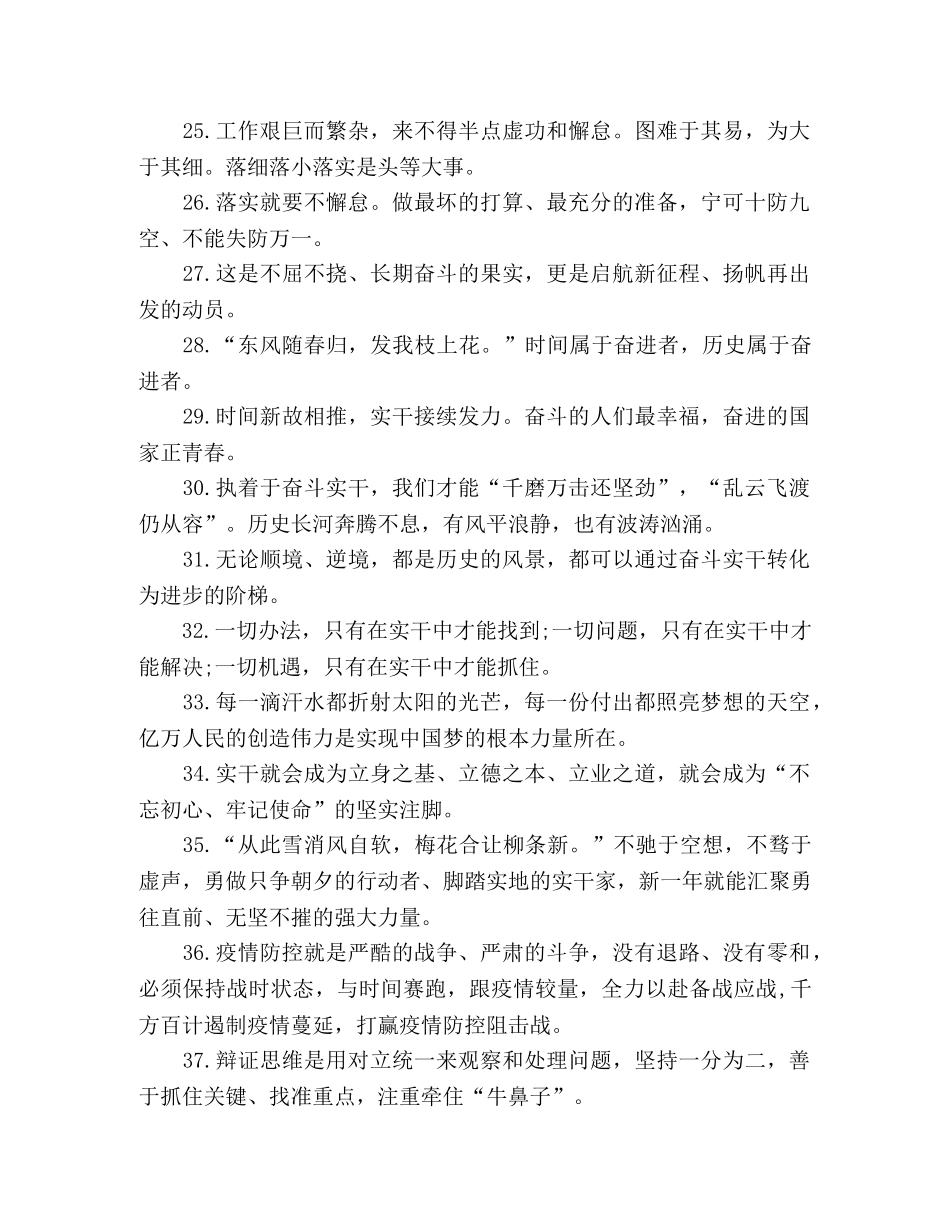 公文写作精点句 _第3页