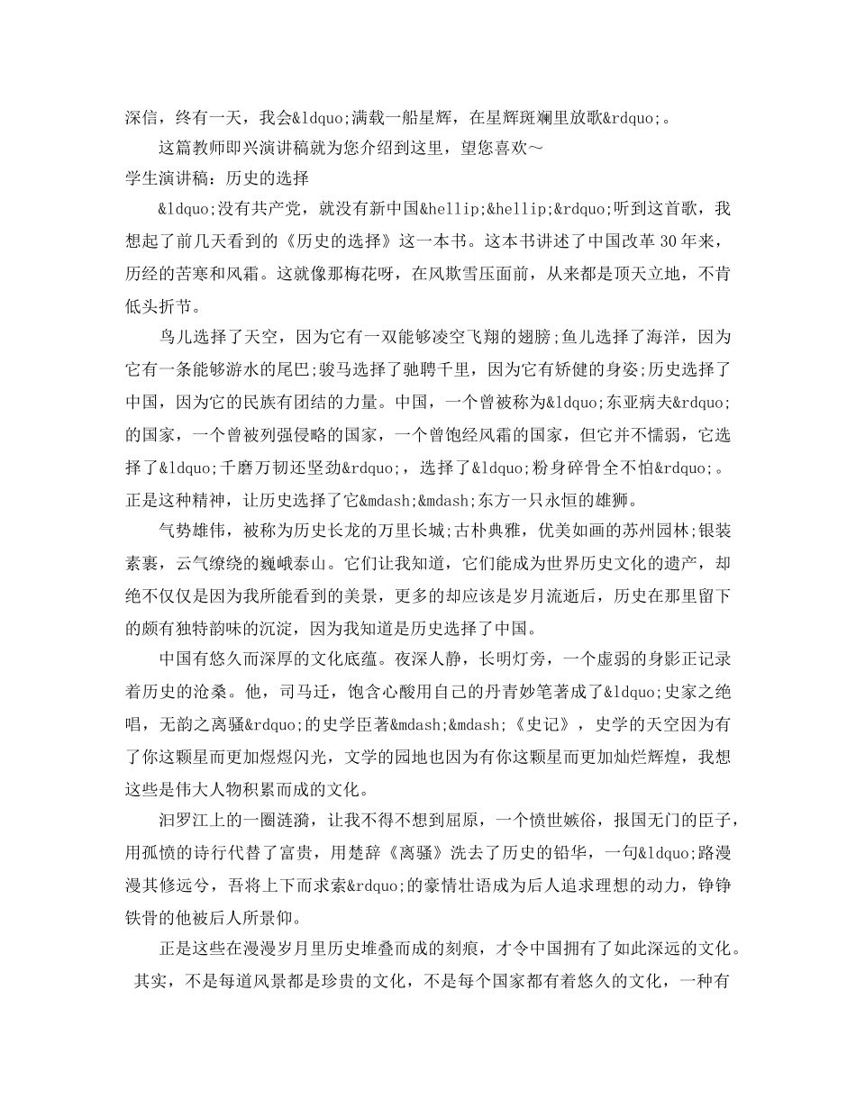 选择演讲稿4篇 _第2页