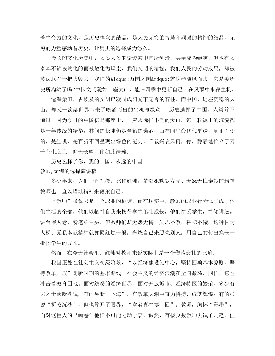 选择演讲稿4篇 _第3页