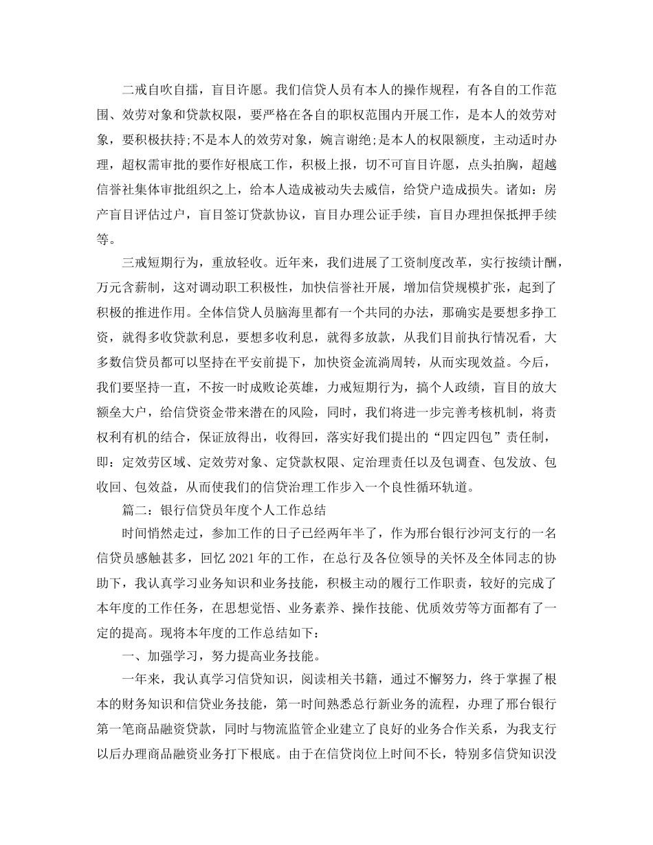 年度工作参考总结-银行信贷员年度工作参考总结 _第2页