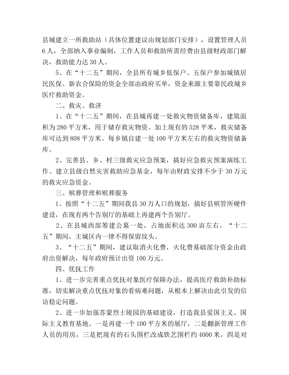 民政局十二五规划基本思路 _第2页