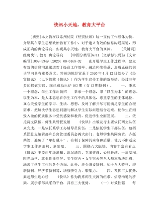 快讯小天地，教育大平台 