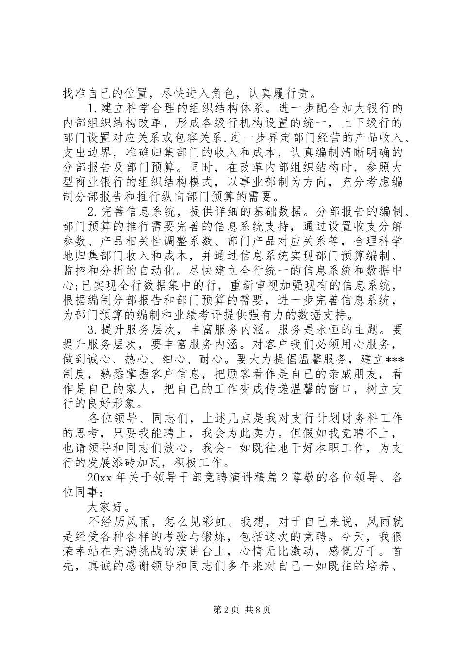 XX年关于领导干部竞聘演讲稿范文_第2页