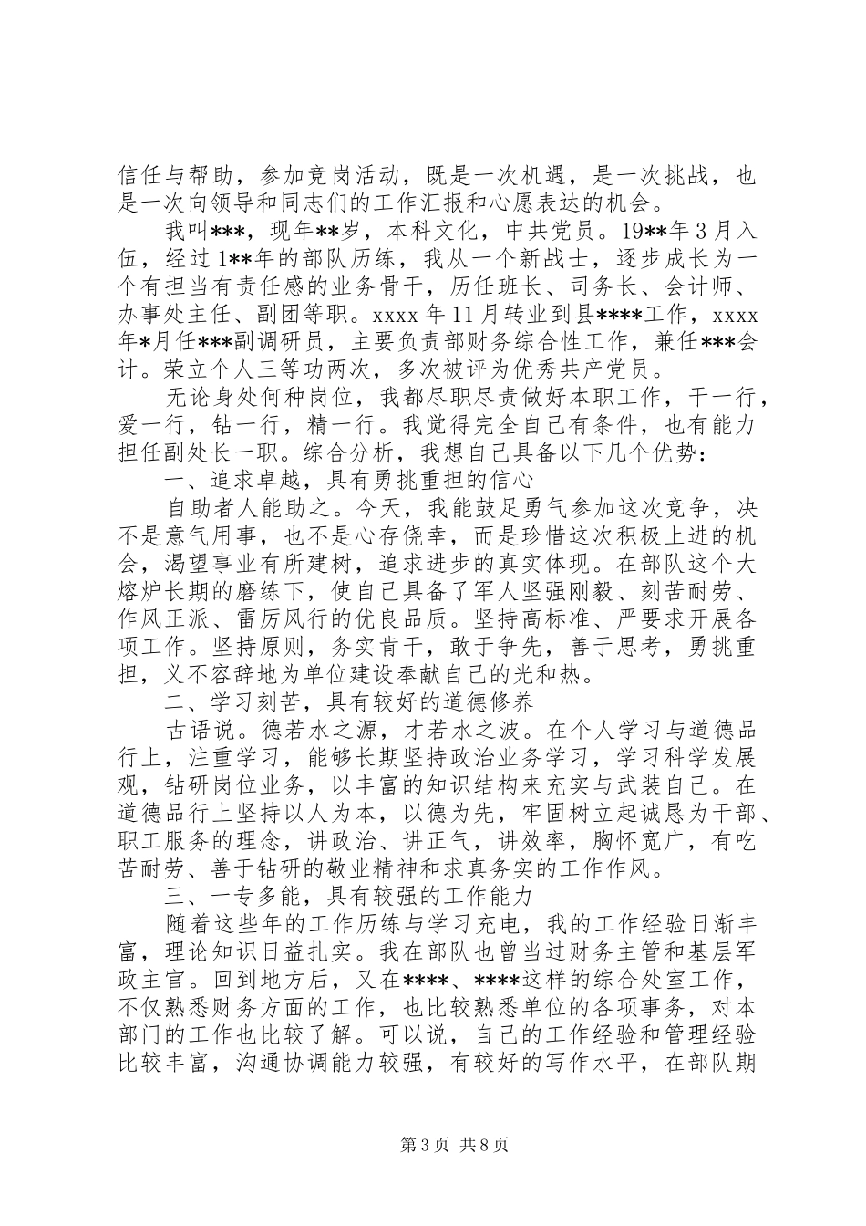 XX年关于领导干部竞聘演讲稿范文_第3页