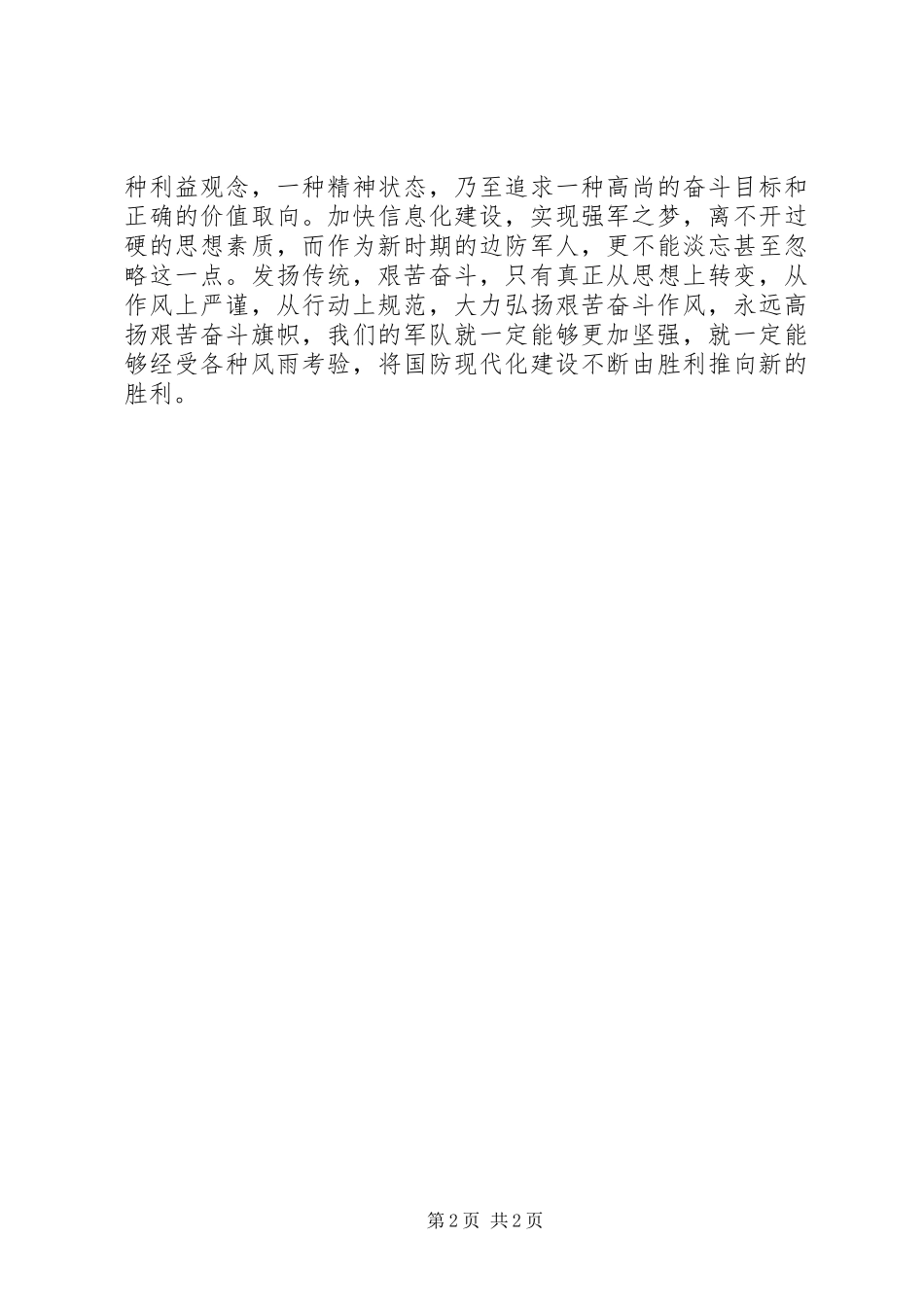艰苦奋斗演讲_第2页