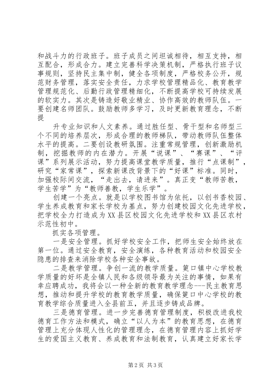 竞聘职教中心常务副校长演讲_第2页