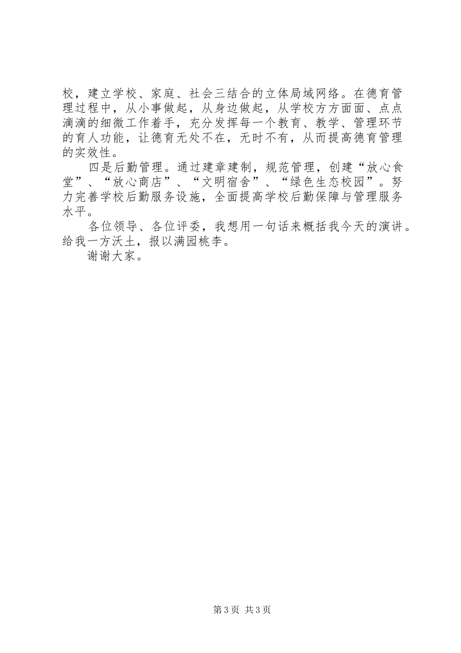 竞聘职教中心常务副校长演讲_第3页