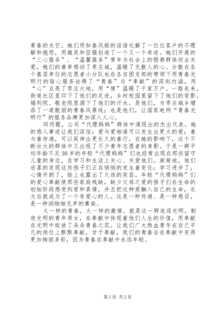 关于青春的演讲范文：青春奉献演讲范文_第2页