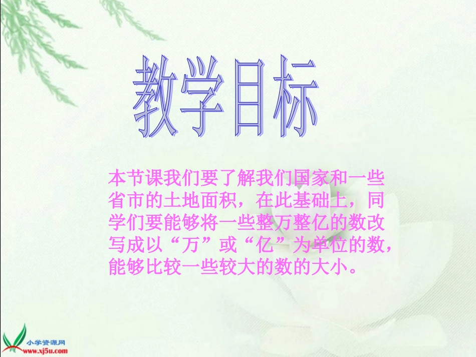 四年级数学上册一大数的认识1亿以内数的认识第一课时课件_第2页