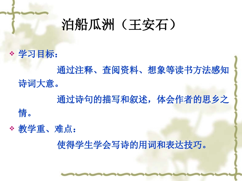 泊船瓜洲 (2)_第3页