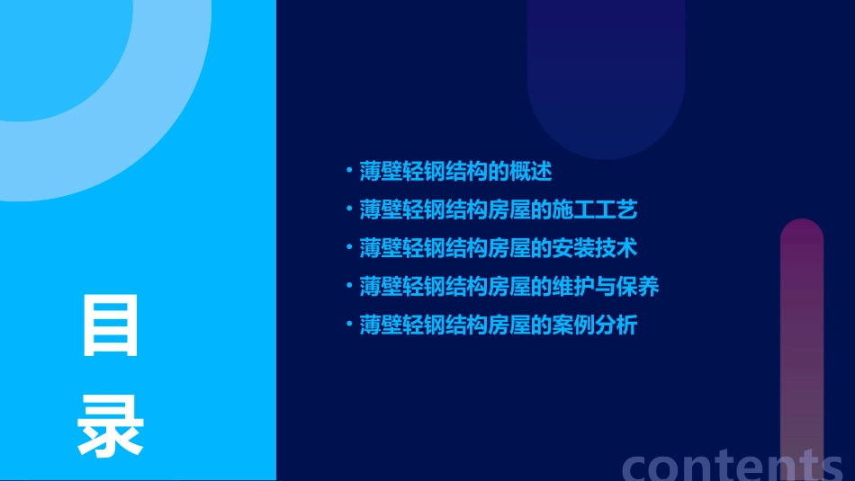 薄壁轻钢结构房屋施工工法简介课件_第2页
