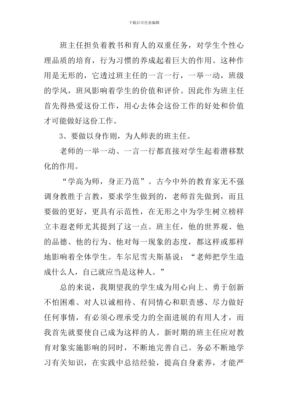 班主任培训心得体会与收获【三篇】_第2页