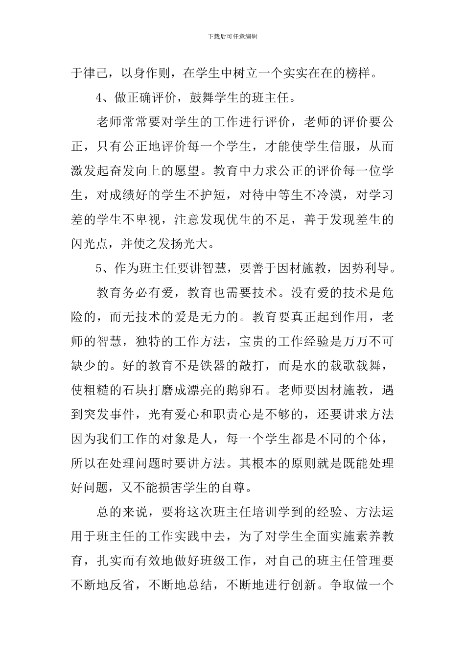 班主任培训心得体会与收获【三篇】_第3页