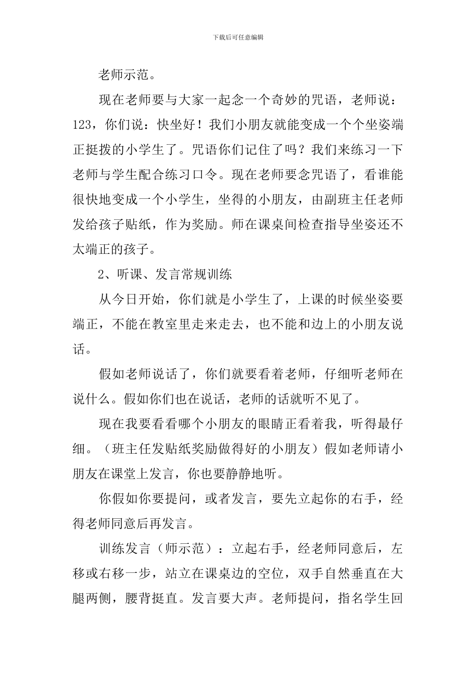 2024秋季开学第一课教案大全_第2页