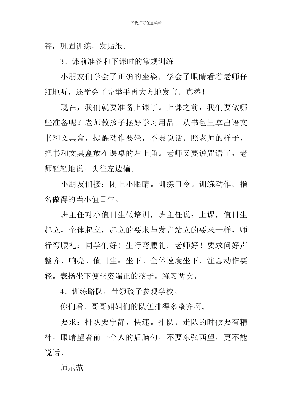 2024秋季开学第一课教案大全_第3页