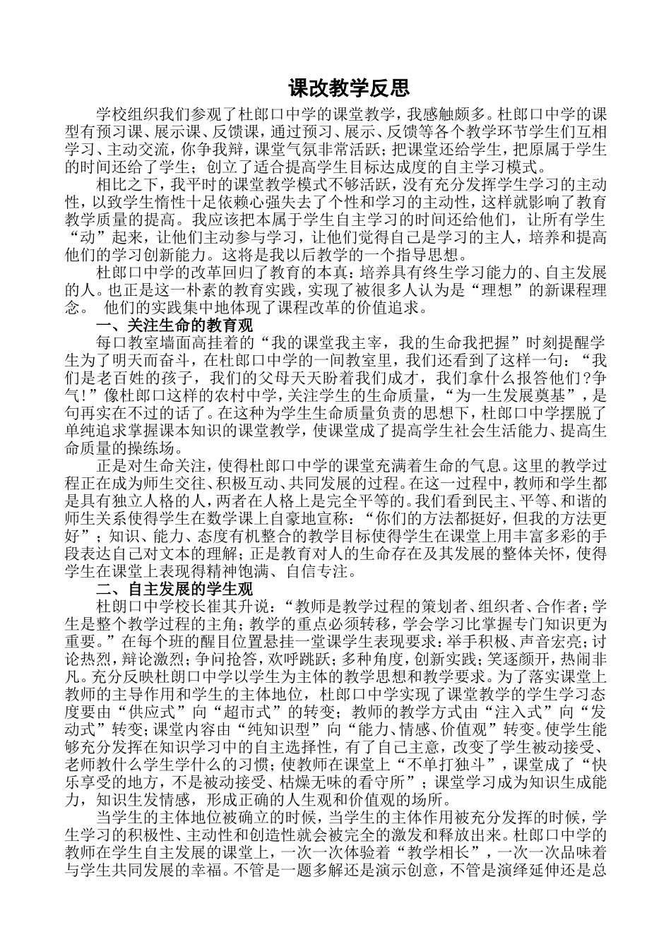 杜郎口教学反思_第1页