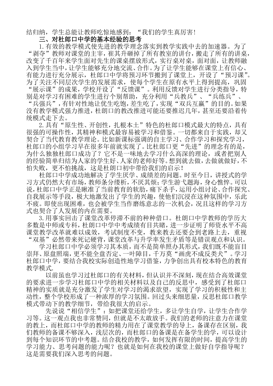 杜郎口教学反思_第2页