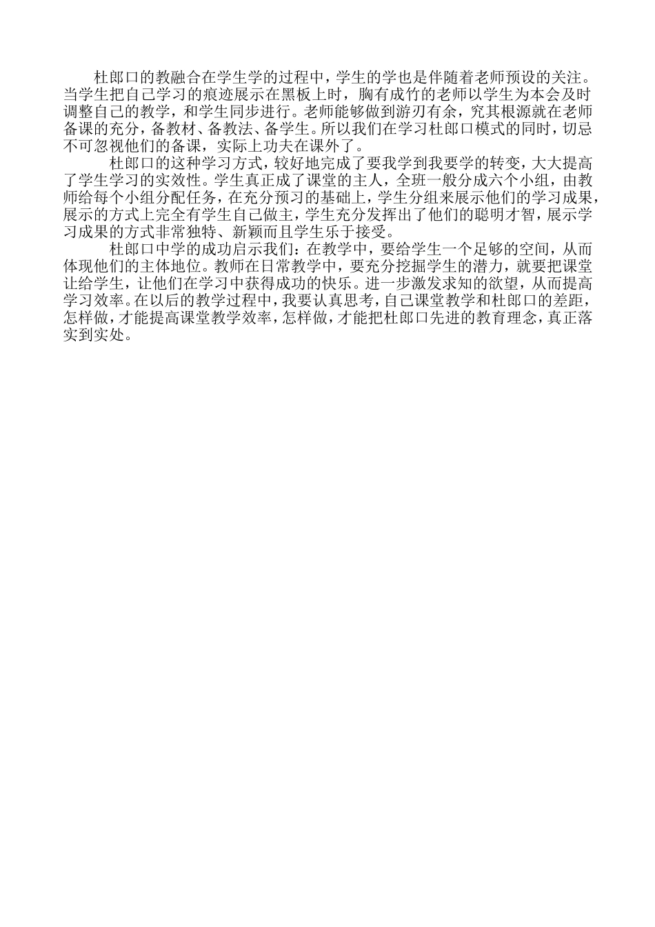 杜郎口教学反思_第3页