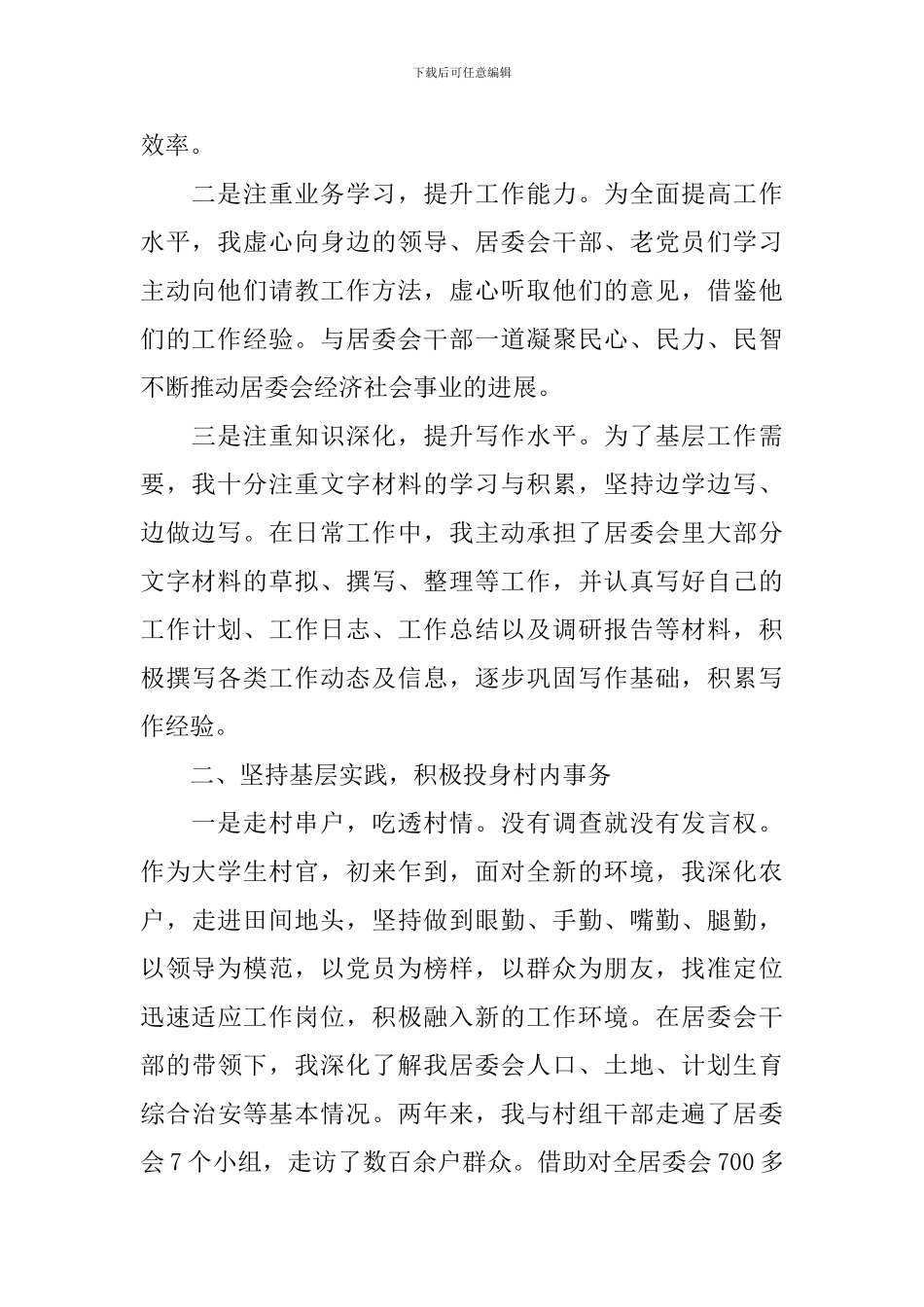 企业新员工转正述职报告范文_第2页