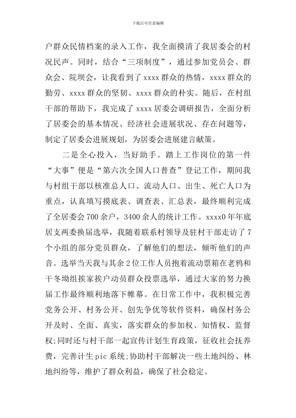企业新员工转正述职报告范文_第3页
