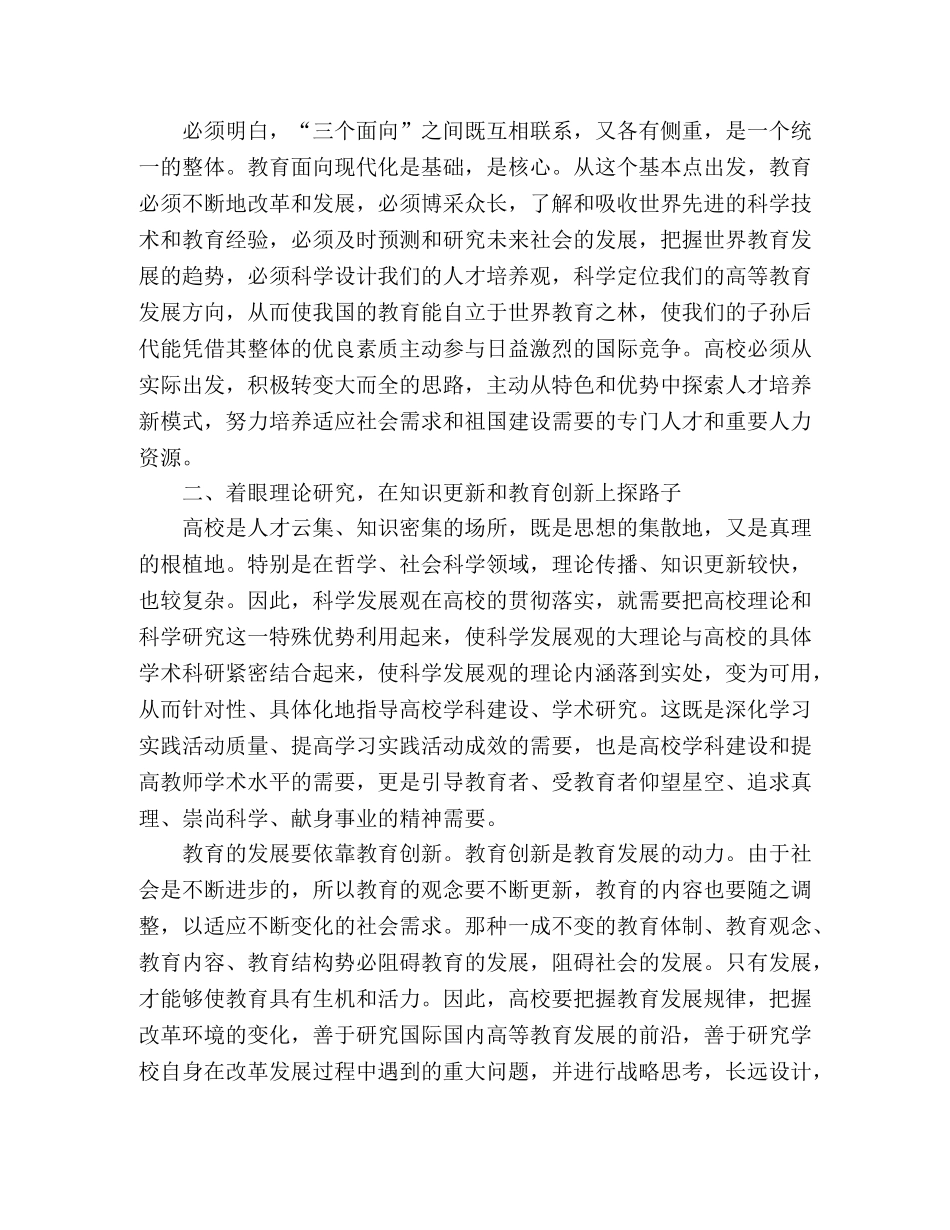 高校学习实践科学发展观的现实思考 _第2页