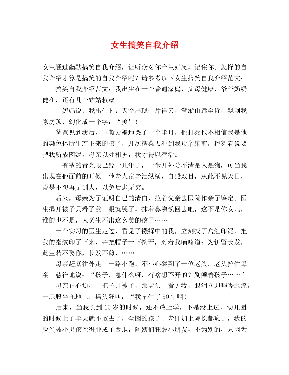 女生搞笑自我介绍 _第1页