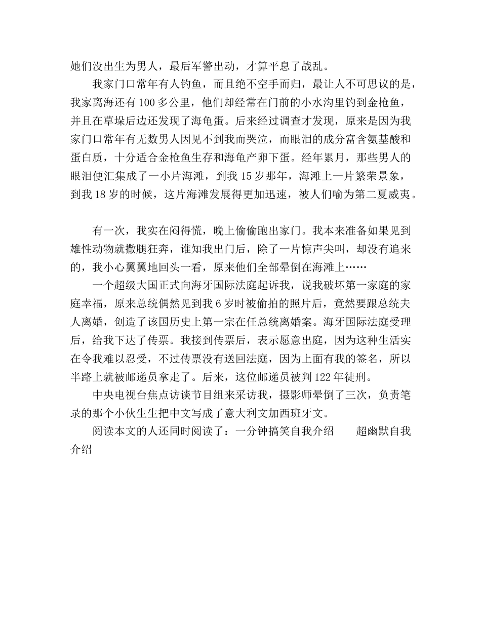 女生搞笑自我介绍 _第2页