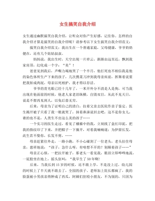 女生搞笑自我介绍 